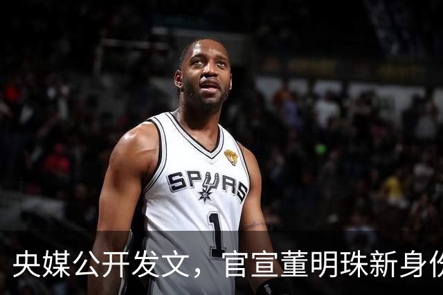 央媒公开发文，官宣董明珠新身份，被停职审查传闻早就水落石出